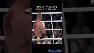죽일 듯 뚜까패는 스트롱맨 챔프의 충격 격투기 데뷔전