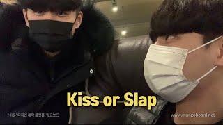 남고생 Kiss or Slap