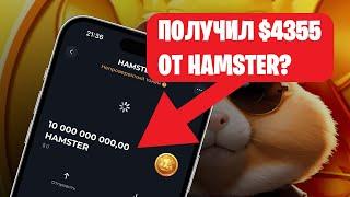 КАК ПОЛУЧИТЬ МОНЕТЫ ХАМСТЕР КОМБАТ до ЛИСТИНГА? (ТОКЕНЫ HAMSTER НА КОШЕЛЕК)