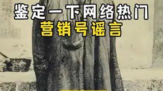 鉴定网络热门营销号谣言（往期视频合集版）辟谣 省流侠