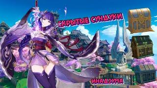 Скрытые сундуки Инадзумы  о которых не знает 90% новых игроков Genshin Impact