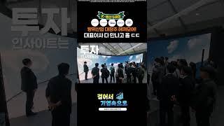 K방산 대장주 헤쳐모여! 대표이사 만나고 옴 ㄷㄷ #방산주 #방위산업주