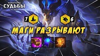 LOL / TFT 4.5  ДРАКОН ВСЕХ ЗАГАВКАЛ))  7 ЧАРОДЕЕВ 6 ВОИНОВ ДРАКОНА