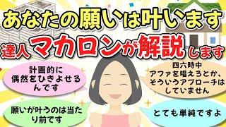 【今の現実を変えたいのなら】願いや想像したことが叶うのではなく、 無意識に考えてることが叶う。マカロンさん③【ゆっくり解説】