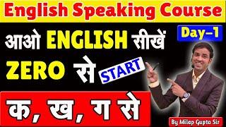 Aao English Seekhein Bilkul Zero se Start Karein LIVE CLASS-1