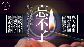 132 忘不了｜雨巫（真人真事講鬼故事）廣東話_00:34:45