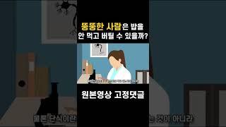 뚱뚱하면 음식을 안 먹고 얼마나 버틸까?