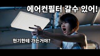 sm7 에어컨필터는 정비소에서 교체하세요...제발
