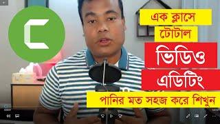 ভিডিও এডিটিং পরিপূর্ণ ক্লাস, Video Editing Full Class by Jamal Sir