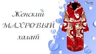 Халат женский махровый из велсофта. Код: 862.