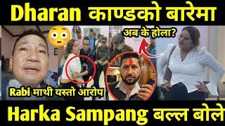 Harka Sampang ले खुलाए Dharan काण्डको भित्री रहस्य  अब के होला?! superhit Nepali Tv|Rabin karki