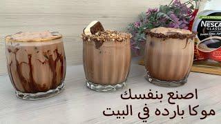 Easy cold mocha with three different types