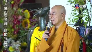 Believe in cause and effect_Master Haitao Prajna lecture(Chinese and Taiw..._(lifetv_20210326_18:00)