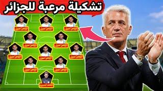 أقوى تشكيلة متوقعة للمنتخب الجزائري ضد غينيا الاستوائية في تصفيات كأس إفريقيا 2025