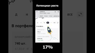 Добавляем акции АЛРОСА в портфель!