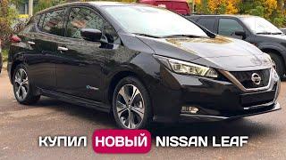 Купил новый электромобиль -  Nissan Leaf из Европы