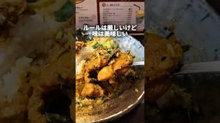 The rules are strict, but I'd like to try curry from one of Tabelog's top 100 restaurants. #gourm...