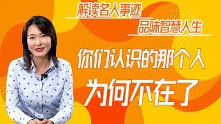 【艾弥儿】2005年84岁的孙道临为什么哭着说你们认识的那个孙道临已经没了？