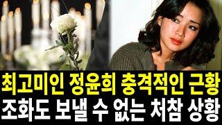 70세 정윤희 최근 모습 충격 공개! 그동안 어찌 숨기고 살었어?