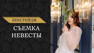 Свадебная съемка невесты в студии.