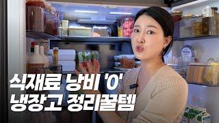 모두가 물어보는 식재료 낭비 없는 진공 밀폐용기 | 냉장고 반찬통, 소분용기 | 깔끔한 냉장고 정리팁 #냉장고정리 #글라쎄Z