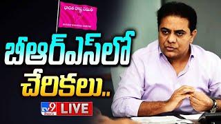 KTR LIVE | Leaders Joining In BRS Party - TV9