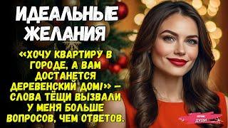 «Хочу квартиру в городе, а вам достанется деревенский дом!» — слова тёщи вызвали у меня