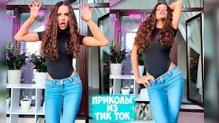 ПРИКОЛЫ ТИК ТОК / ЛУЧШИЕ СМЕШНЫЕ ВИДЕО ИЗ TIK TOK #120