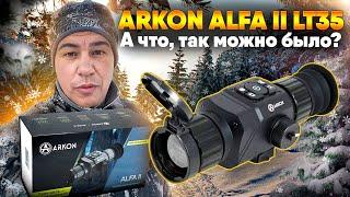 ТЕПЛОПРИЦЕЛ ARKON ALFA II LT35 | ОБЗОР НОВИНКИ