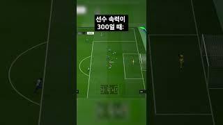 선수 속력이 300일 때
