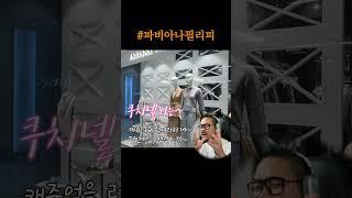 진짜 럭셔리! 이태리 여성 브랜드  #fabiana #명품브랜드 #갤러리아백화점 #아이쇼핑 #가을신상 #럭셔리
