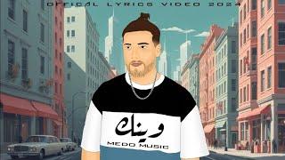 Medo Music - wenak [Official Lyric Video] (2024) / وينك - ميدو ميوزك