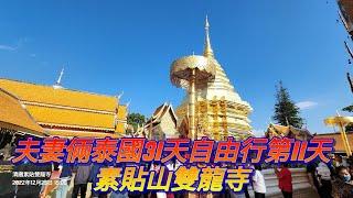 素貼山雙龍寺，泰國自由行第11天。#reactionvideo