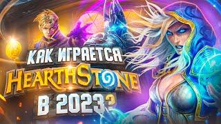 Как играется Hearthstone в 2023