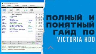 Всё о жестком диске: Подробный и понятный гайд по работе с программой Victoria HDD