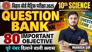 Class 10 Science Important Objective Question | Bihar Board 10th Science Question Bank 2025