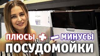 Плюсы и минусы посудомойки: стоит ли покупать?