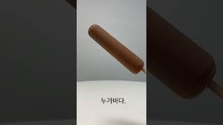 누구냐 누가바 피넛버터