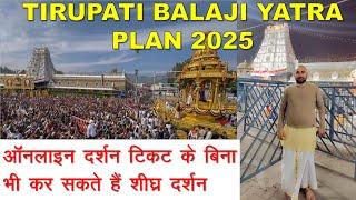 tirupati balaji yatra plan 2025|best weather to visit tirupati|tirupati balaji offline darshan token