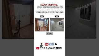 이게 요즘 트렌드입니다!! ㅣ 현대식 아파트 리모델링 #리모델링 #인테리어