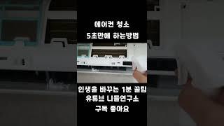 에어컨청소간단합니다