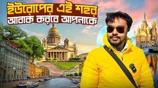 Russia Travel Final Episode | সেন্ট পিটার্সবার্গ রাশিয়া | Saint Petersburg | St Petersburg Russia