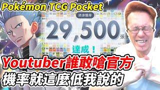 Who dares to scold the official Youtuber.#PTCGpocket #Pokémon  @vinson58
