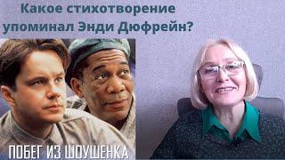 ПОБЕГ ИЗ ШОУШЕНКА ч.2: места съёмок и интересные факты о фильме