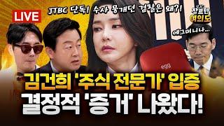이재명 대통령, 외교 데뷔전 마치고 귀국... 3년 전과는 어떻게 달랐나? l 2025.06.19 Ep.420 다시보기