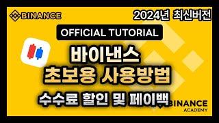 바이낸스 사용법ㅣ선물거래가 처음인 사람을 위한 거래소 가입부터 매매방법 알려드립니다ㅣ한국 독점 수수료 20% 할인+10% 페이백 제공