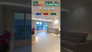 오픈 기념 풀옵션 증정!! 빵빵하게 다 드립니다~ 1호선신축빌라 중동역 역세권 과학고 옆 (No.4923) #1호선아파트 #중동역아파트 #1호선신축빌라 #부천아파트