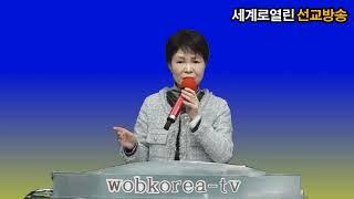 (wobkorea-tv)박샤론목사*영적인 승리*세계로열린선교방송