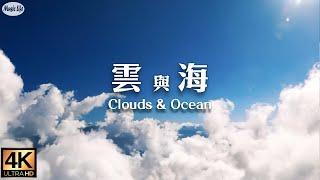 雲與海 療癒心靈的睡眠音樂 Clouds & Ocean ,Relaxing Sleep Music , Stress Relief, Meditation Music