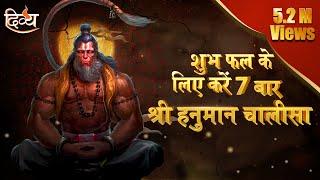 हनुमान चालीसा | Hanuman Chalisa Full | Sunil Dhyani & Manjit Dhyani | Channel Divya